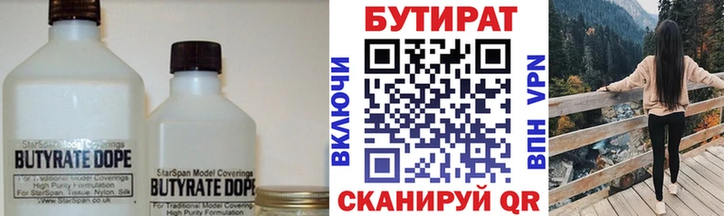 Бутират 1.4BDO  Лысково 