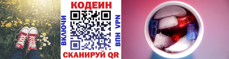 Кодеин Purple Drank  Лысково 